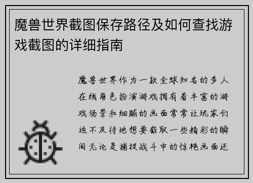 魔兽世界截图保存路径及如何查找游戏截图的详细指南