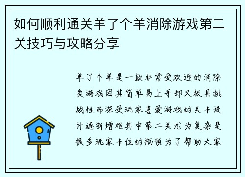 如何顺利通关羊了个羊消除游戏第二关技巧与攻略分享
