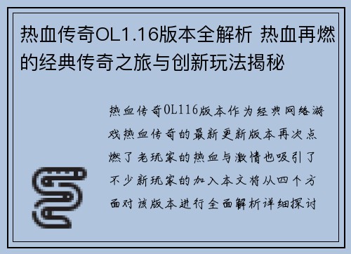 热血传奇OL1.16版本全解析 热血再燃的经典传奇之旅与创新玩法揭秘