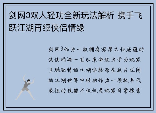 剑网3双人轻功全新玩法解析 携手飞跃江湖再续侠侣情缘 剑网3双人轻功全新玩法解析 携手飞跃江湖再续侠侣情缘