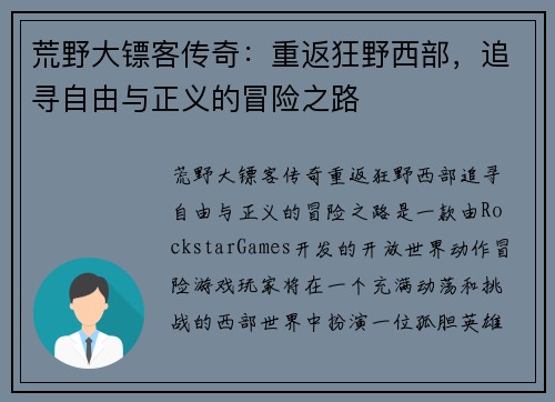 荒野大镖客传奇：重返狂野西部，追寻自由与正义的冒险之路