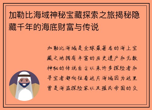 加勒比海域神秘宝藏探索之旅揭秘隐藏千年的海底财富与传说 加勒比海域神秘宝藏探索之旅揭秘隐藏千年的海底财富与传说