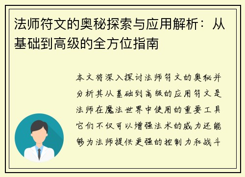 法师符文的奥秘探索与应用解析：从基础到高级的全方位指南
