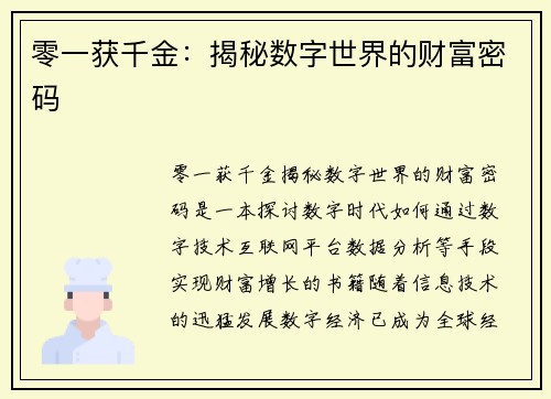 零一获千金：揭秘数字世界的财富密码